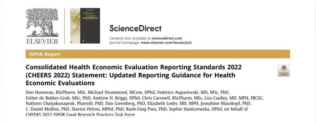 重要更新 | 卫生经济学评价综合报告标准